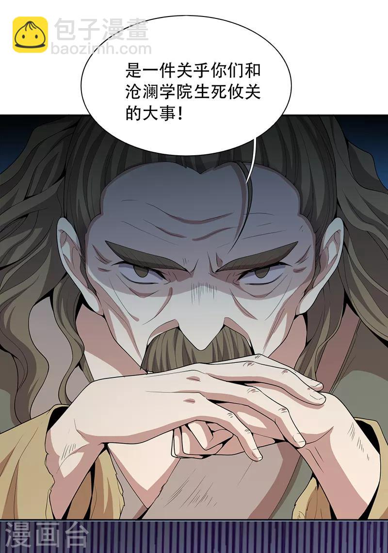 一劍獨尊 - 第51話 第一次會議 - 4