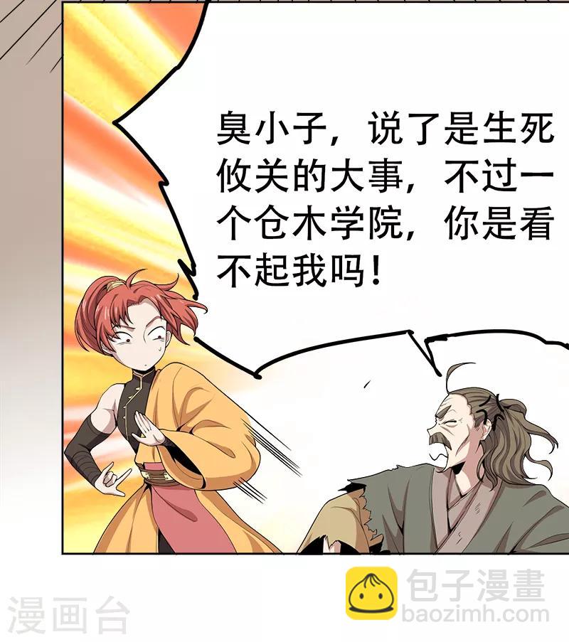 一劍獨尊 - 第51話 第一次會議 - 2