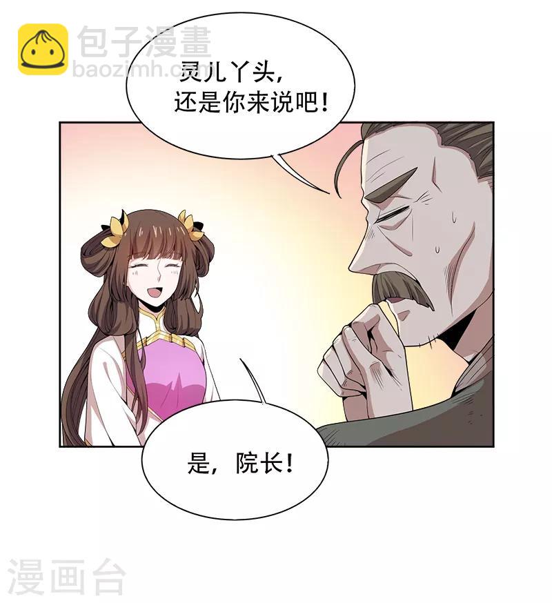 一劍獨尊 - 第51話 第一次會議 - 3