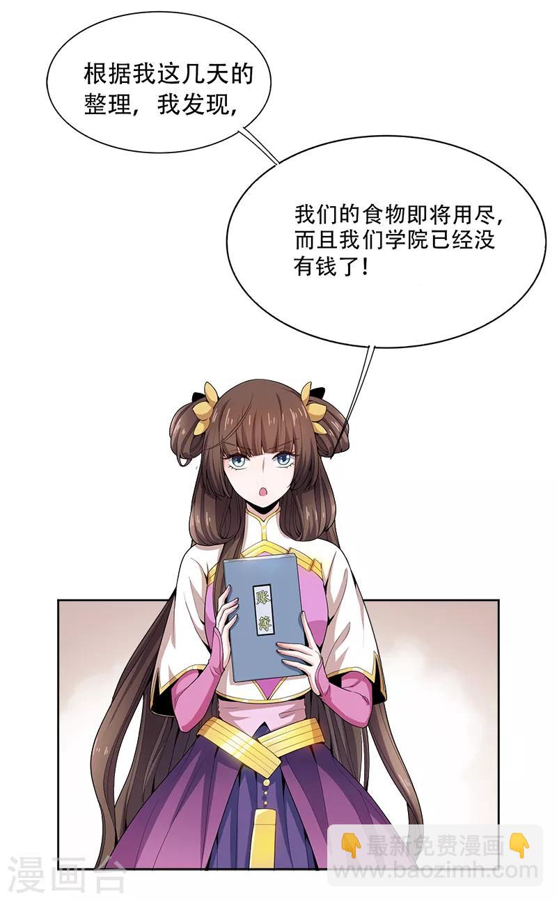 一劍獨尊 - 第51話 第一次會議 - 4