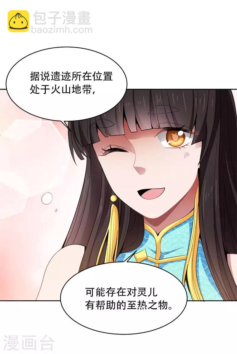 一劍獨尊 - 第51話 第一次會議 - 3