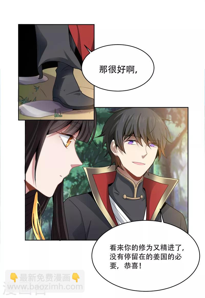 一劍獨尊 - 第51話 第一次會議 - 2