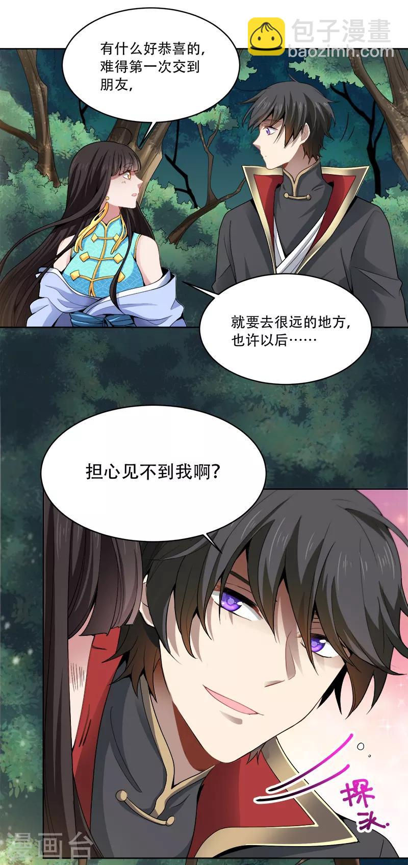 一劍獨尊 - 第51話 第一次會議 - 3