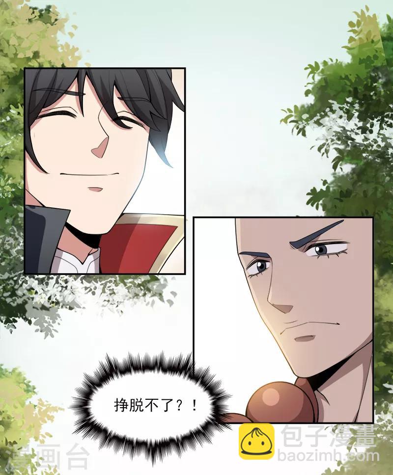 一劍獨尊 - 第53話 新學員 - 1