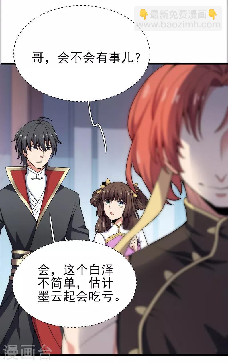 一劍獨尊 - 第53話 新學員 - 3