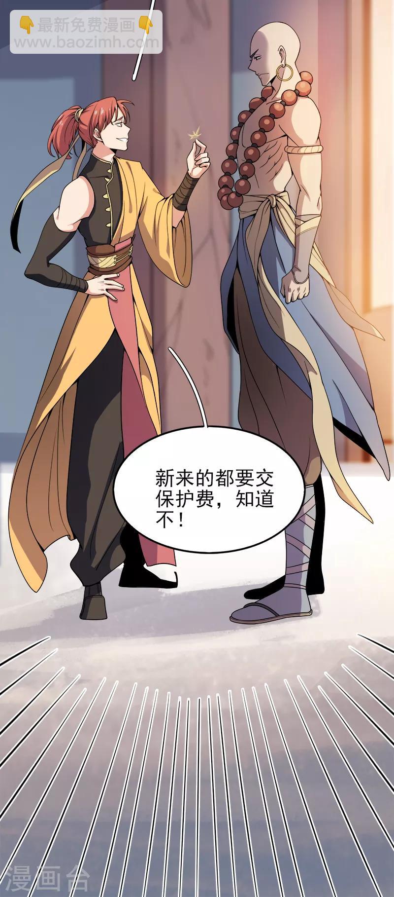 一劍獨尊 - 第53話 新學員 - 2