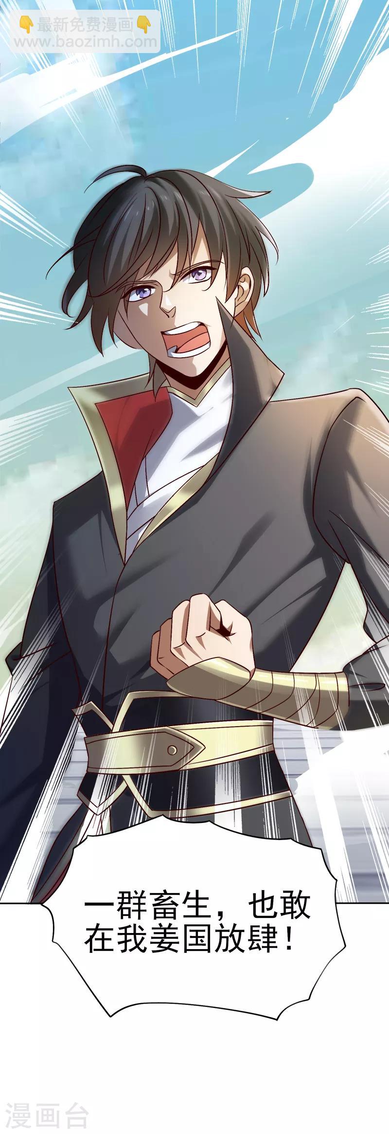 一劍獨尊 - 第56話 畜生也敢在我姜國放肆？ - 3