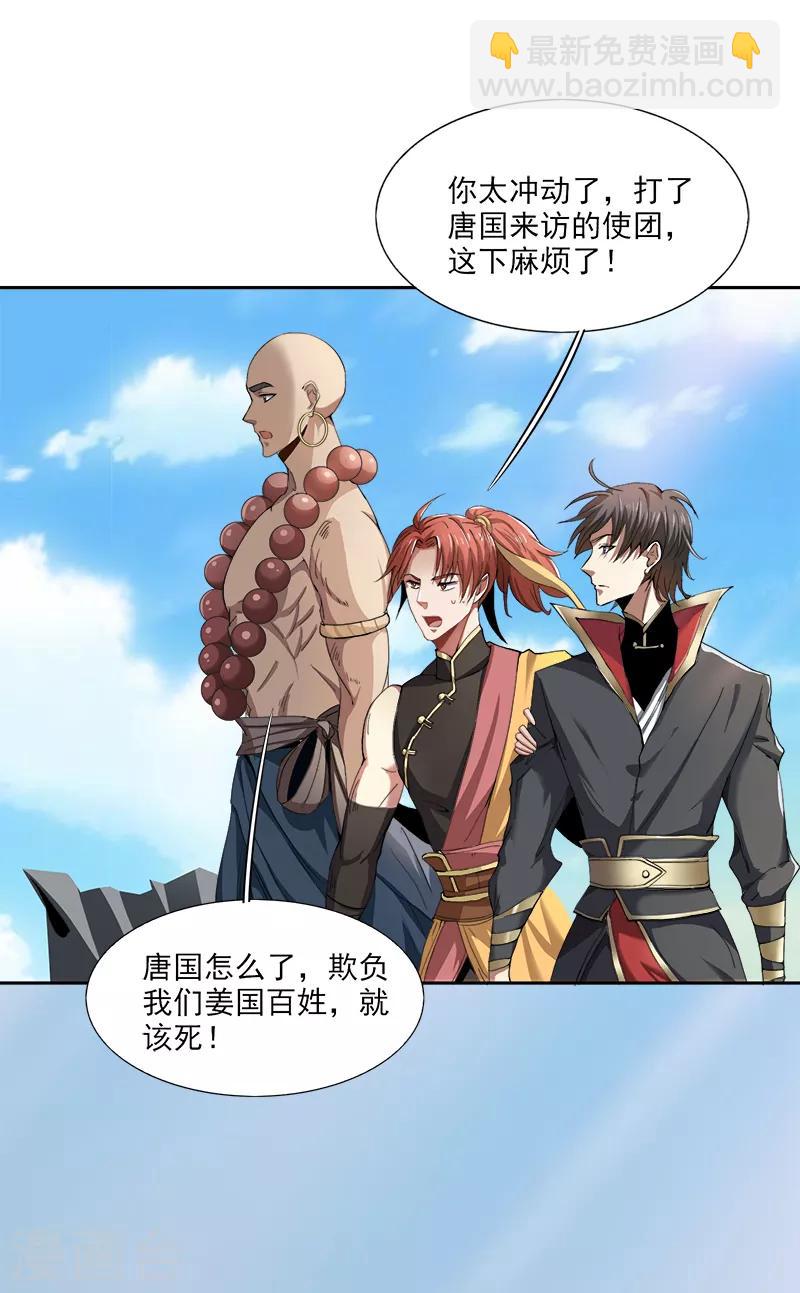 一劍獨尊 - 第56話 畜生也敢在我姜國放肆？ - 2