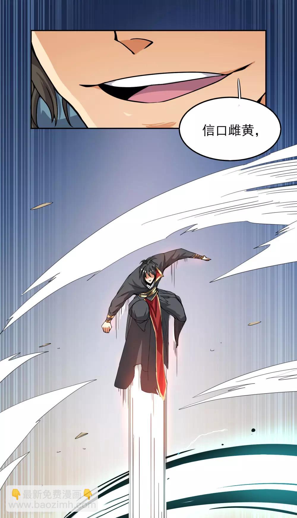 一劍獨尊 - 第58話 趨炎附勢的小人 - 4