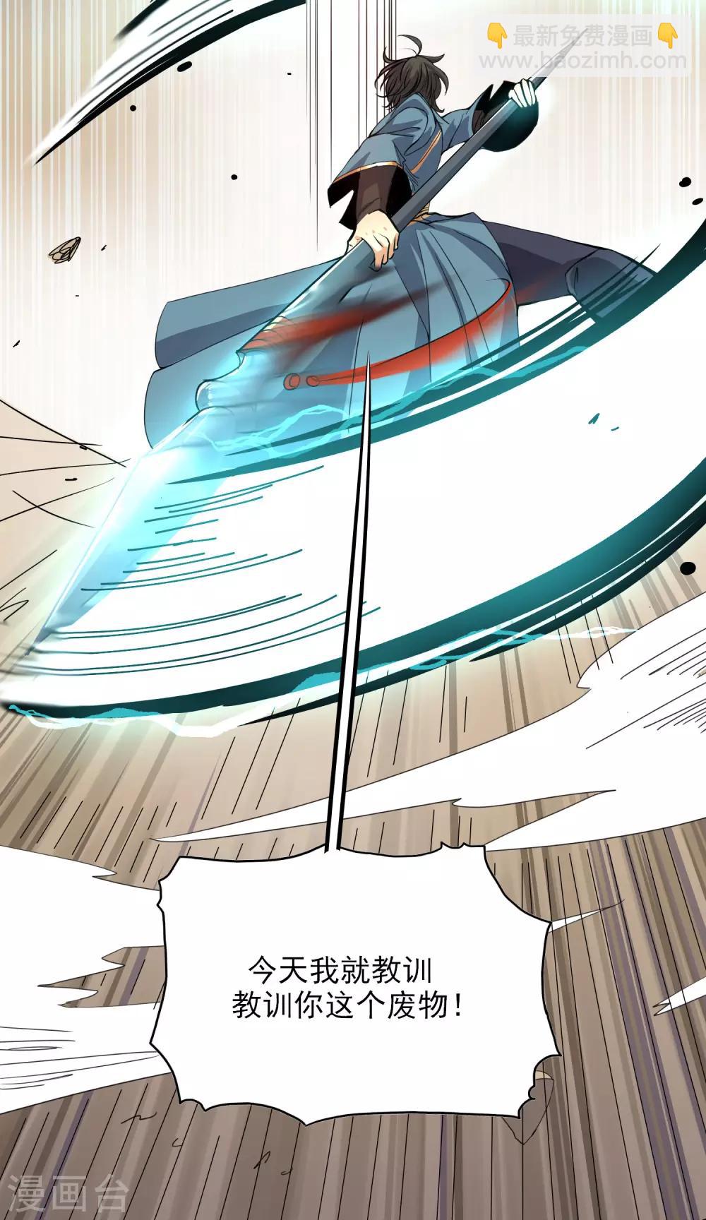 一劍獨尊 - 第58話 趨炎附勢的小人 - 1