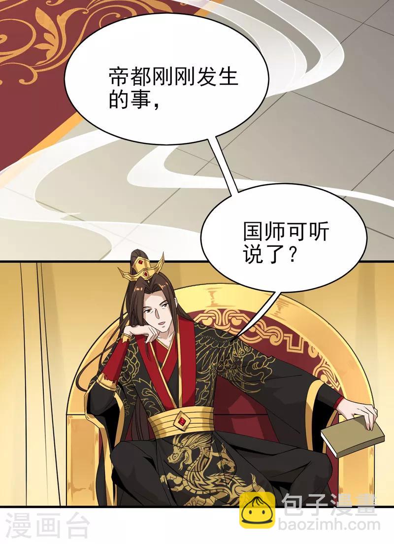 一劍獨尊 - 第59話 葉玄！你等着！ - 1