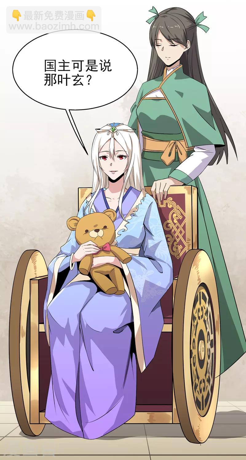 一劍獨尊 - 第59話 葉玄！你等着！ - 3