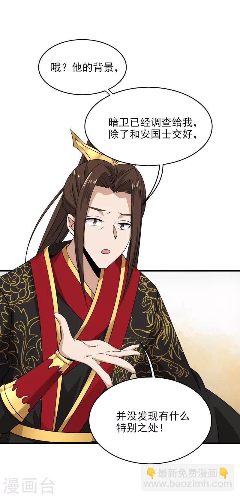 一劍獨尊 - 第59話 葉玄！你等着！ - 2