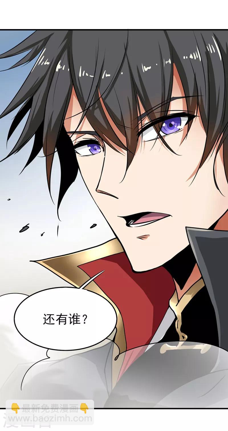 一劍獨尊 - 第59話 葉玄！你等着！ - 3