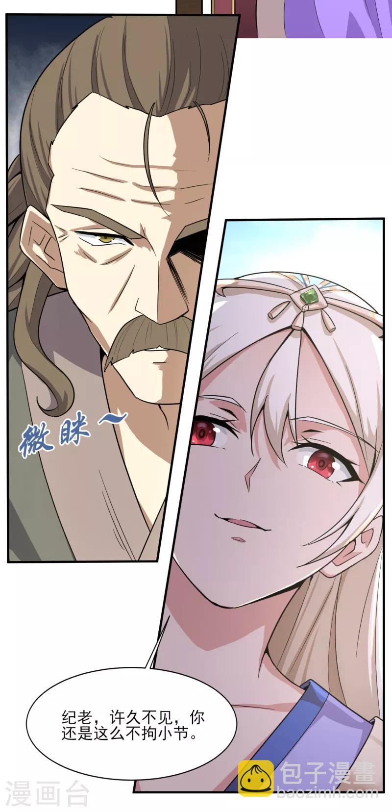 一劍獨尊 - 第61話 國師駕到 - 1