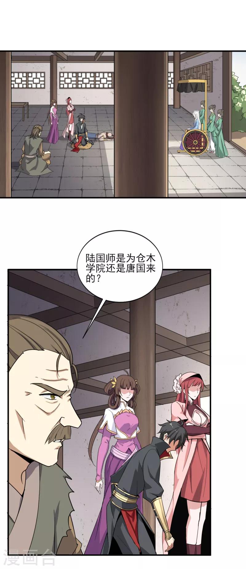 一剑独尊 - 第61话 国师驾到 - 2