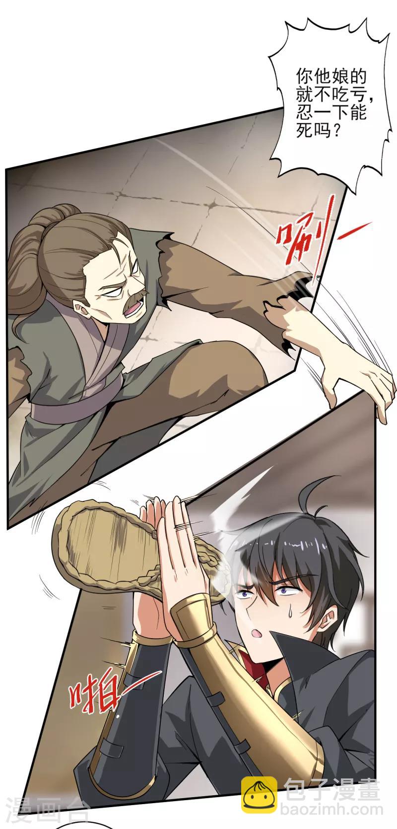 一劍獨尊 - 第61話 國師駕到 - 3