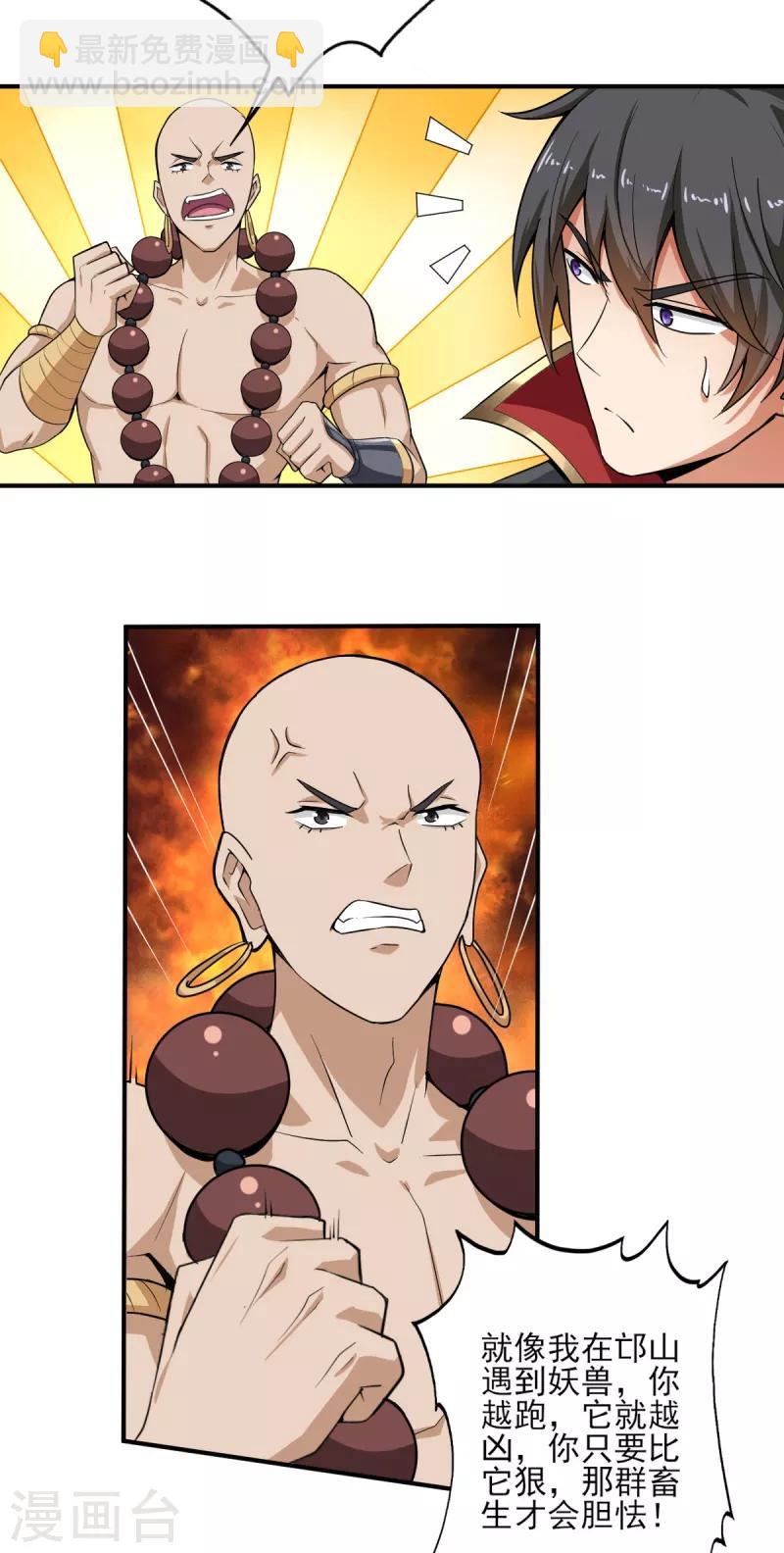 一劍獨尊 - 第61話 國師駕到 - 2