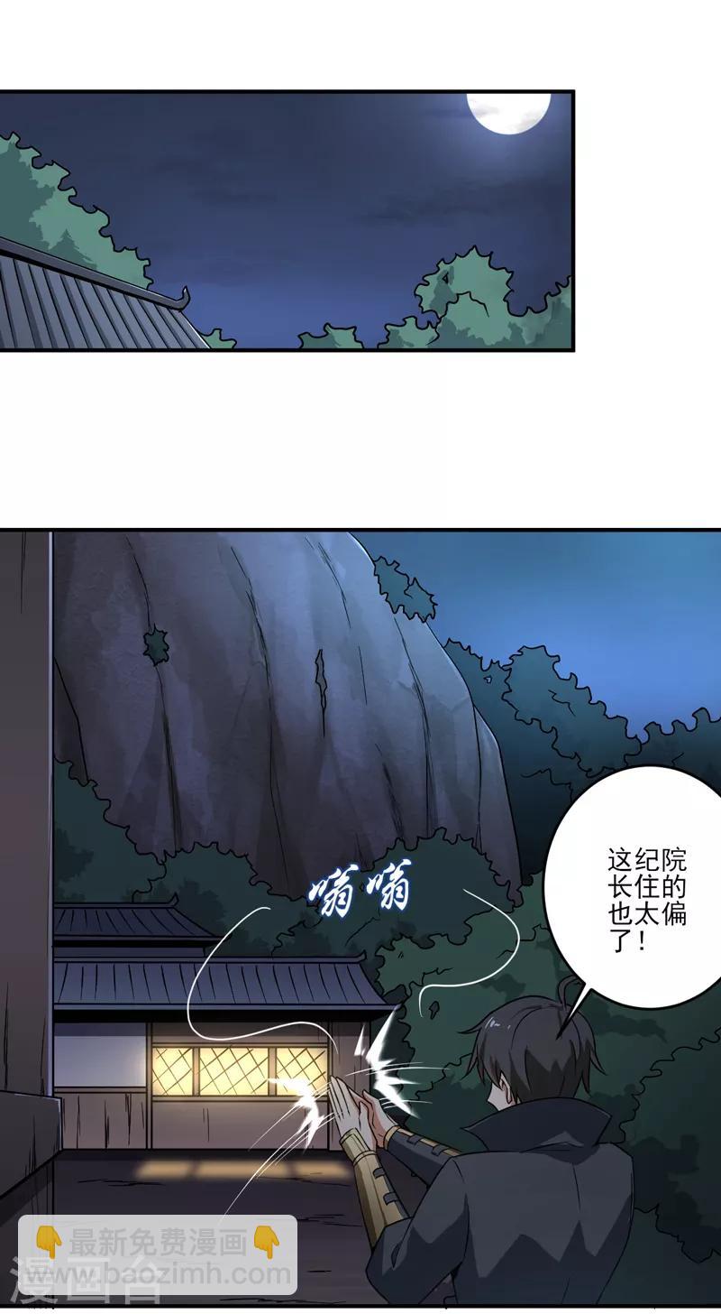 一劍獨尊 - 第64話 她和院長是這種關係？ - 3