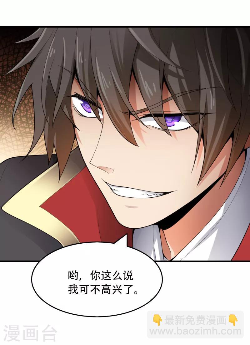 一劍獨尊 - 第7話 來比一場 - 2