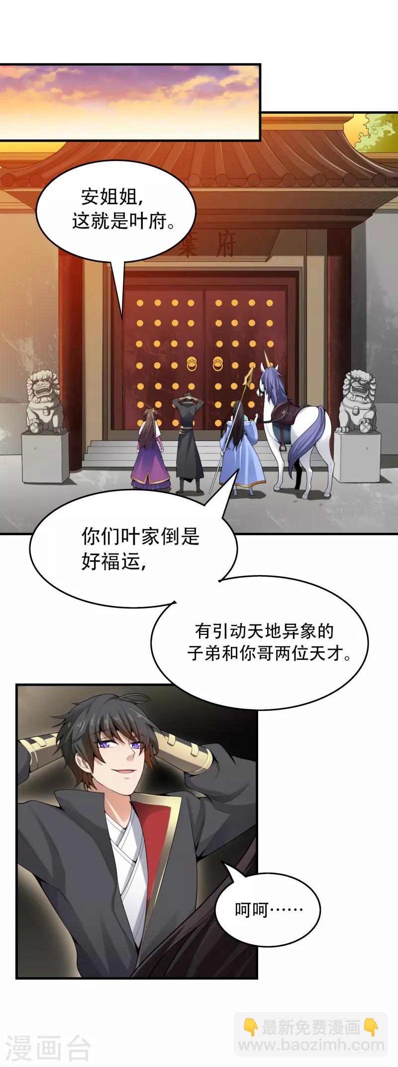 一劍獨尊 - 第7話 來比一場 - 1