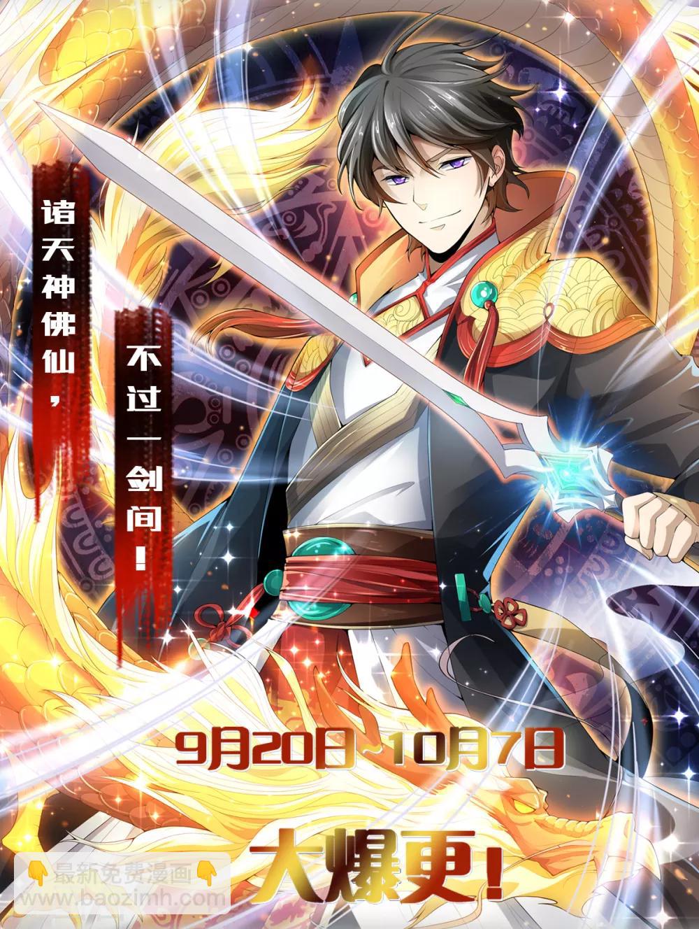 一劍獨尊 - 第7話 來比一場 - 4