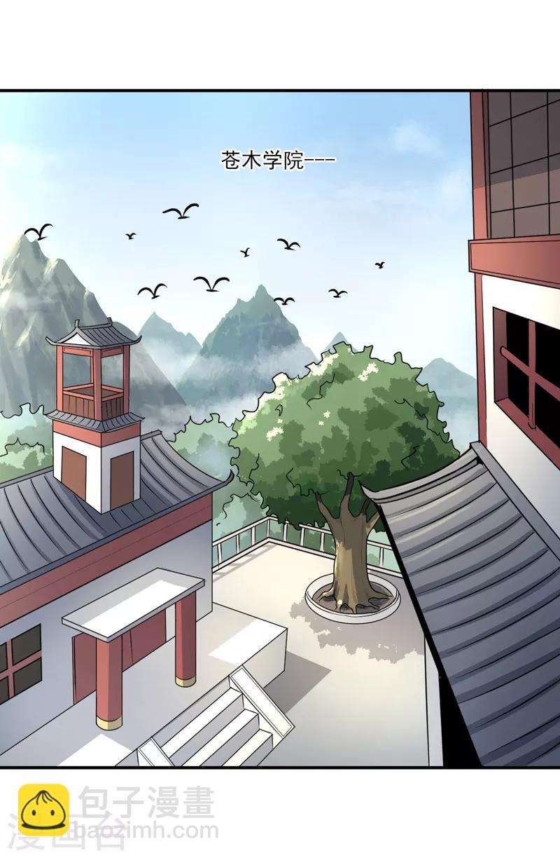 一劍獨尊 - 第66話 滄瀾學院的過去 - 3