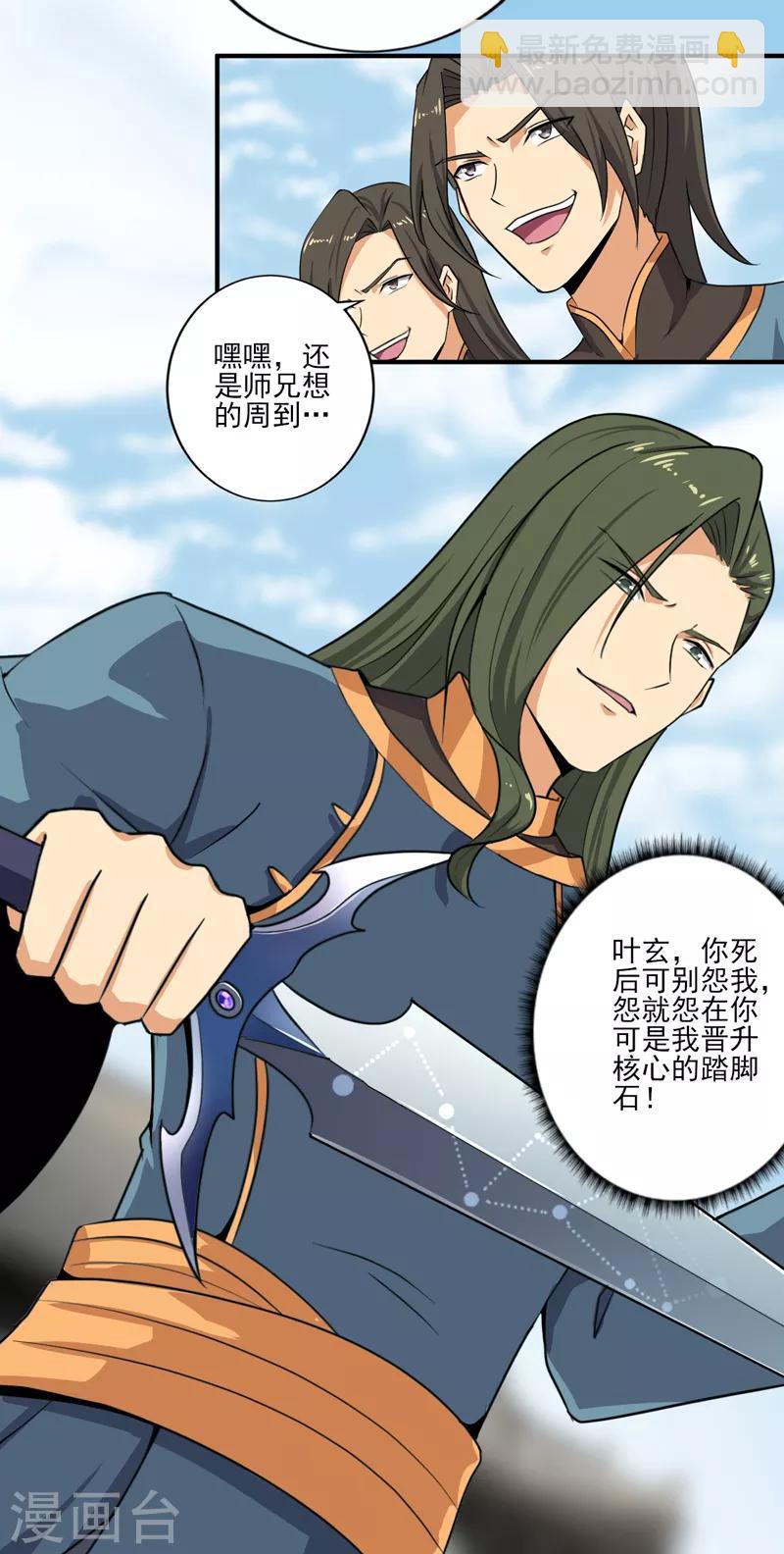 一劍獨尊 - 第66話 滄瀾學院的過去 - 2