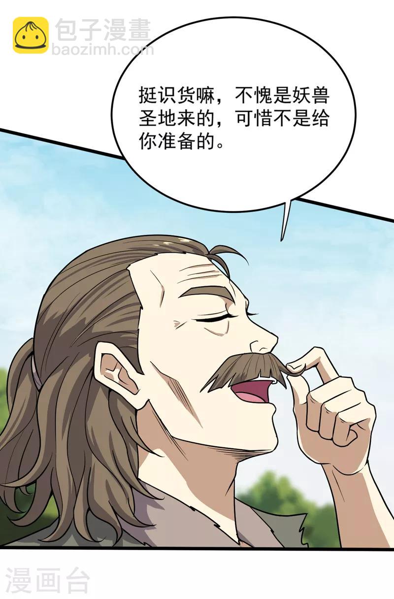 一劍獨尊 - 第68話 院長的特訓（供養加更） - 2