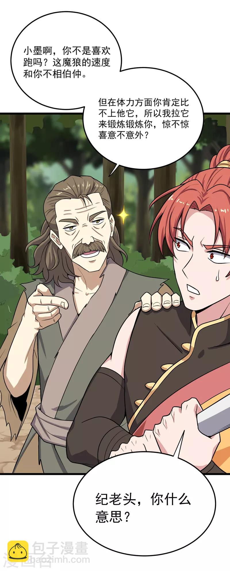 一劍獨尊 - 第68話 院長的特訓（供養加更） - 3