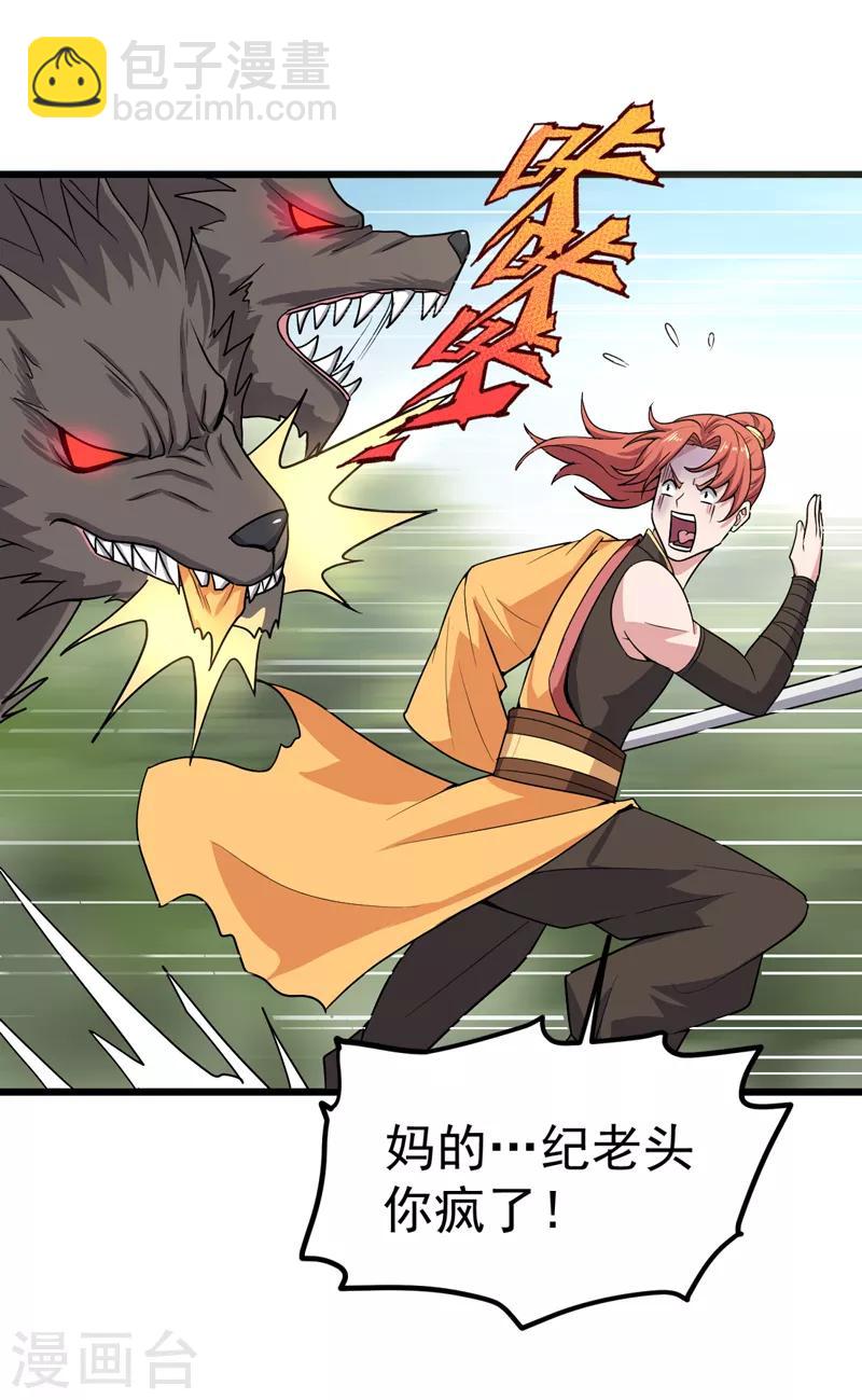 一劍獨尊 - 第68話 院長的特訓（供養加更） - 2