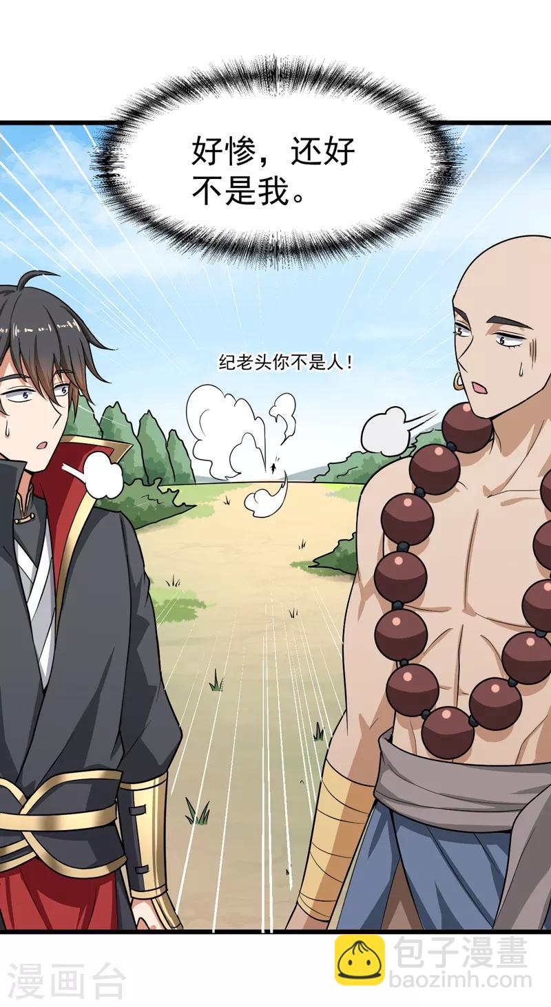 一劍獨尊 - 第68話 院長的特訓（供養加更） - 3