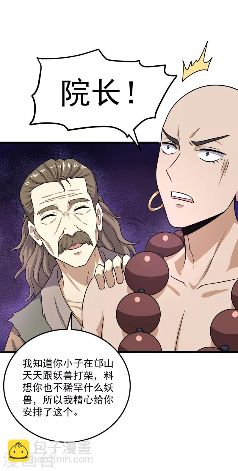 一劍獨尊 - 第68話 院長的特訓（供養加更） - 4