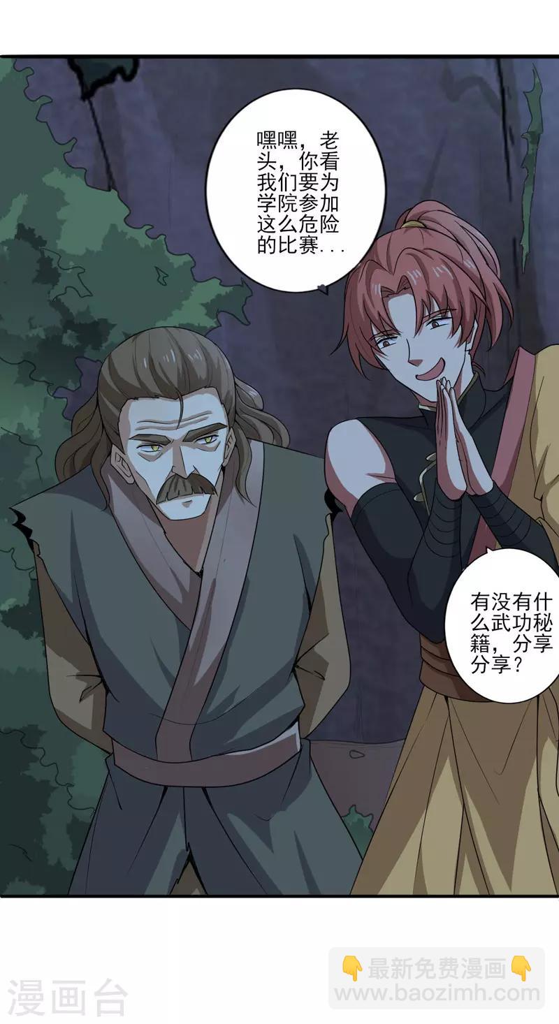 一劍獨尊 - 第68話 院長的特訓（供養加更） - 3