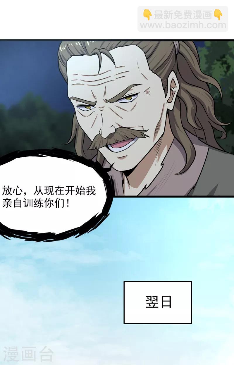 一劍獨尊 - 第68話 院長的特訓（供養加更） - 4