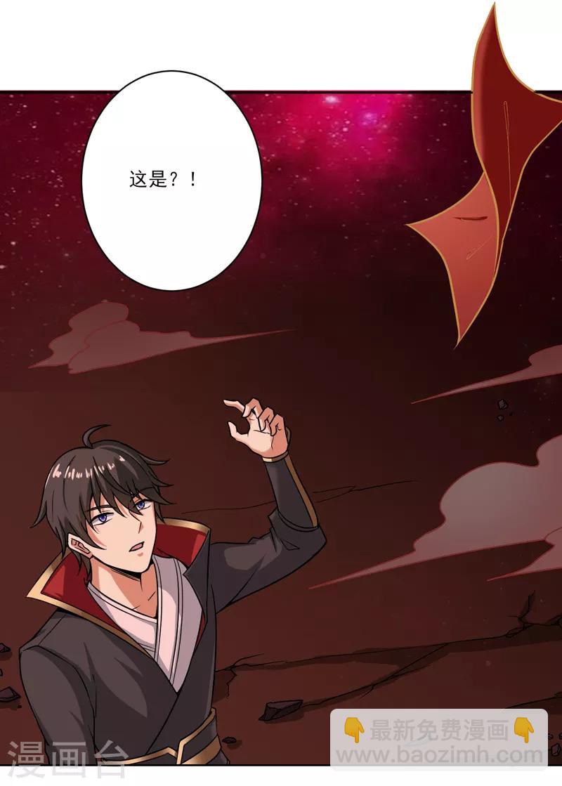 一劍獨尊 - 第70話 第二層 - 4