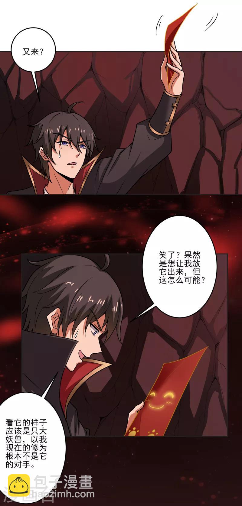 一劍獨尊 - 第70話 第二層 - 4