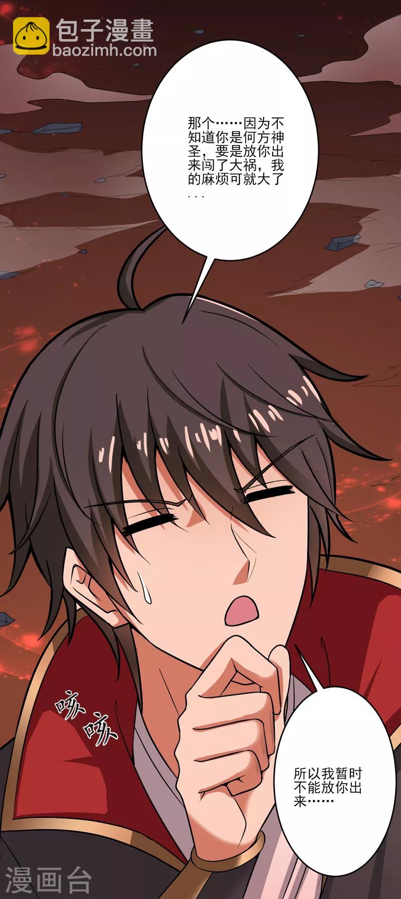 一劍獨尊 - 第70話 第二層 - 1