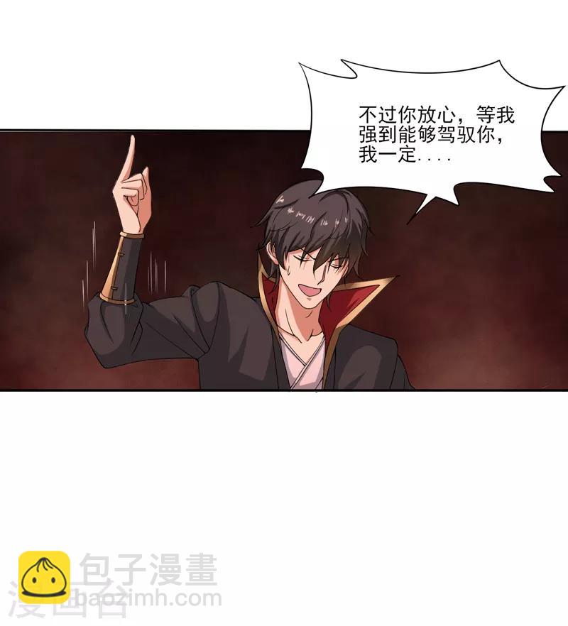 一劍獨尊 - 第70話 第二層 - 2