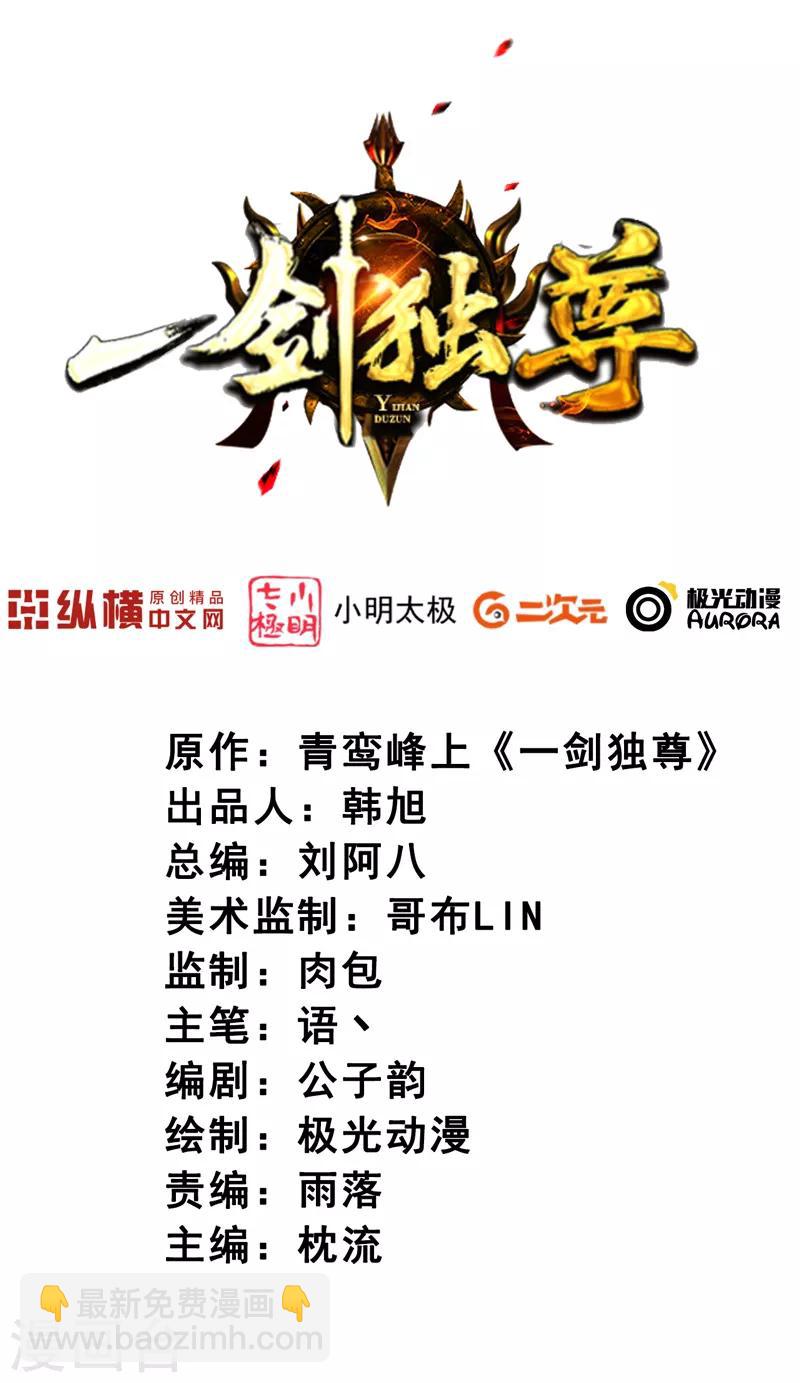 一劍獨尊 - 第70話 第二層 - 2