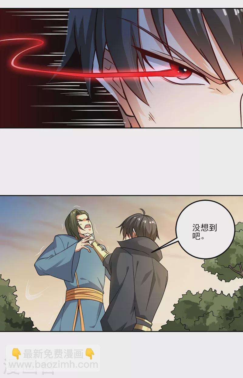 一劍獨尊 - 第72話 偷襲 - 3