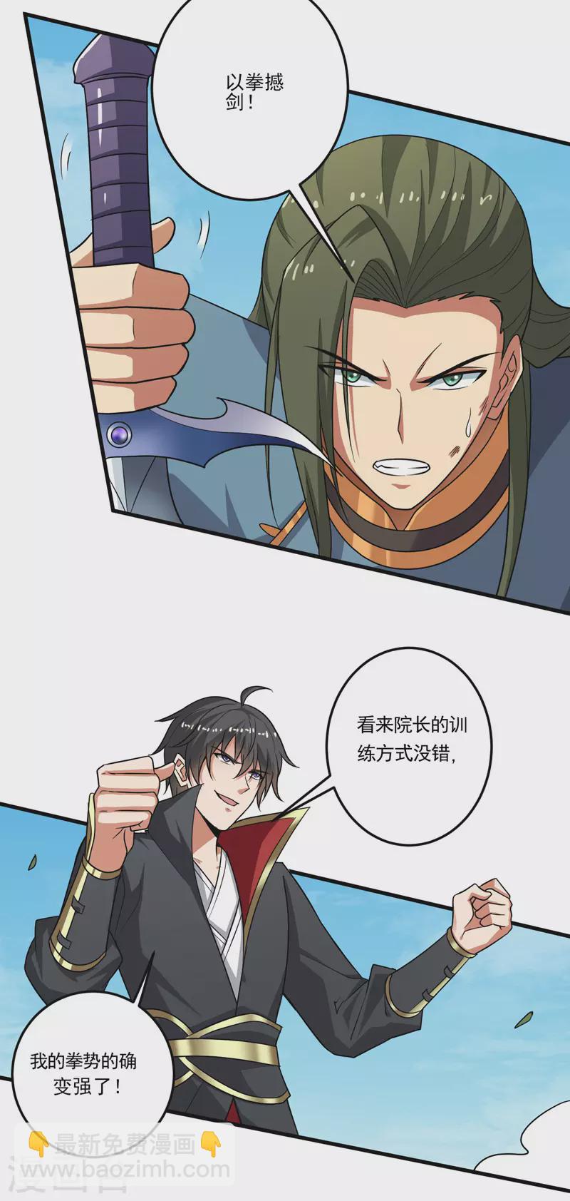 一劍獨尊 - 第72話 偷襲 - 2