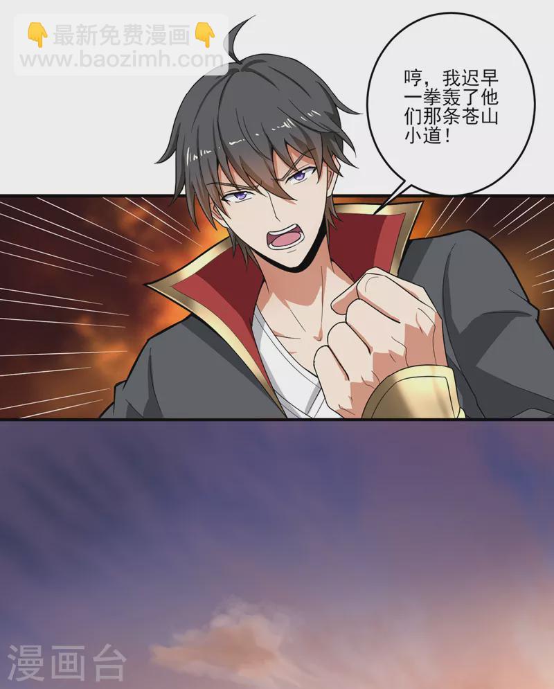 一劍獨尊 - 第74話 敢來全打死！ - 1