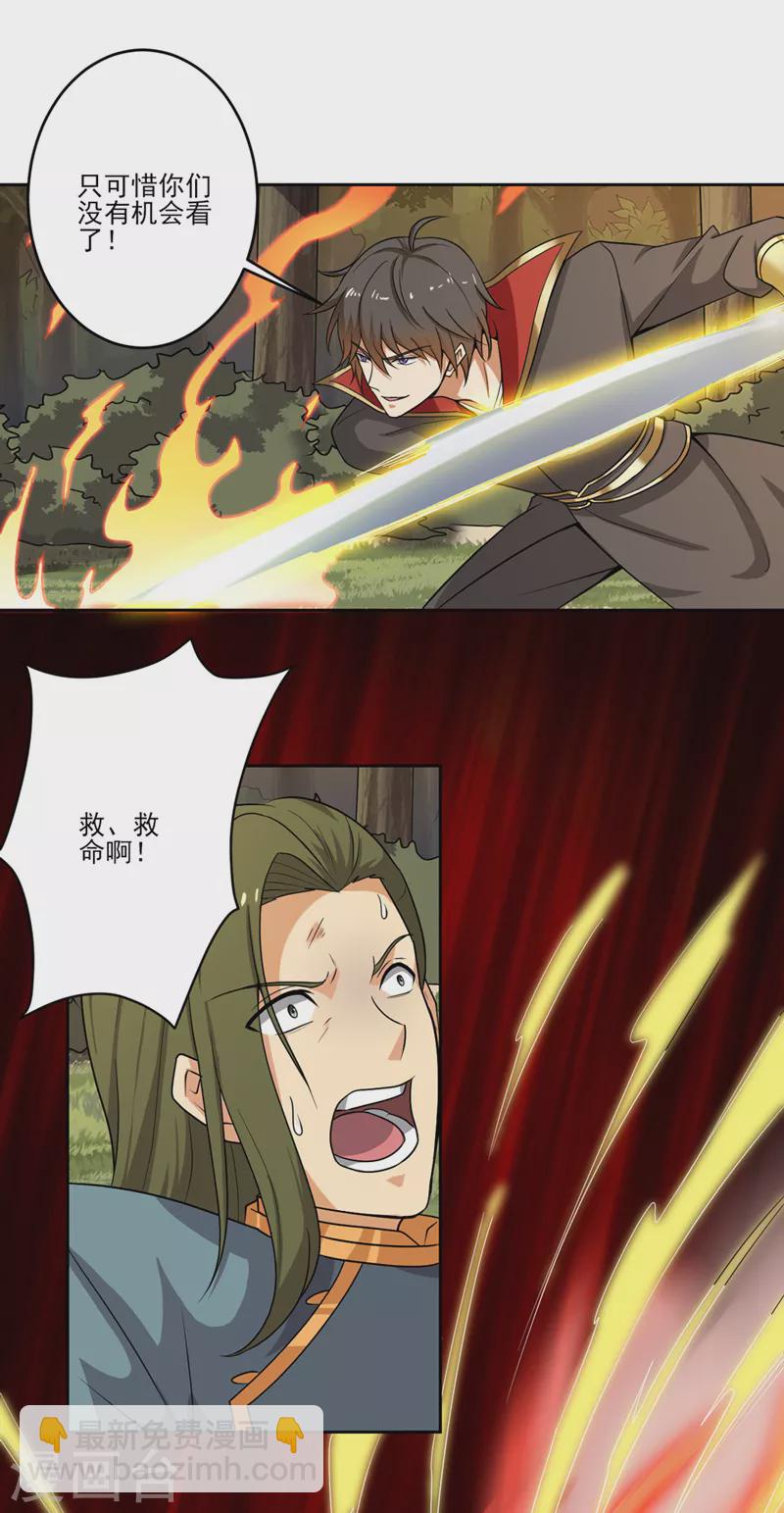 一劍獨尊 - 第74話 敢來全打死！ - 3