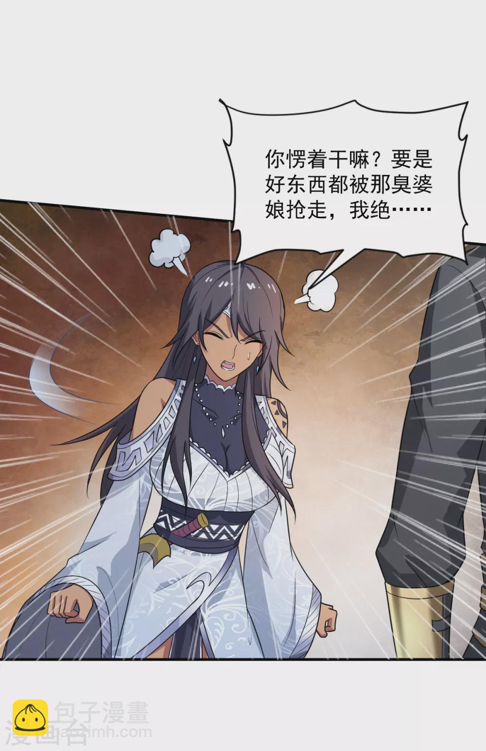 一劍獨尊 - 第79話 洞穴內的白衣女子 - 1