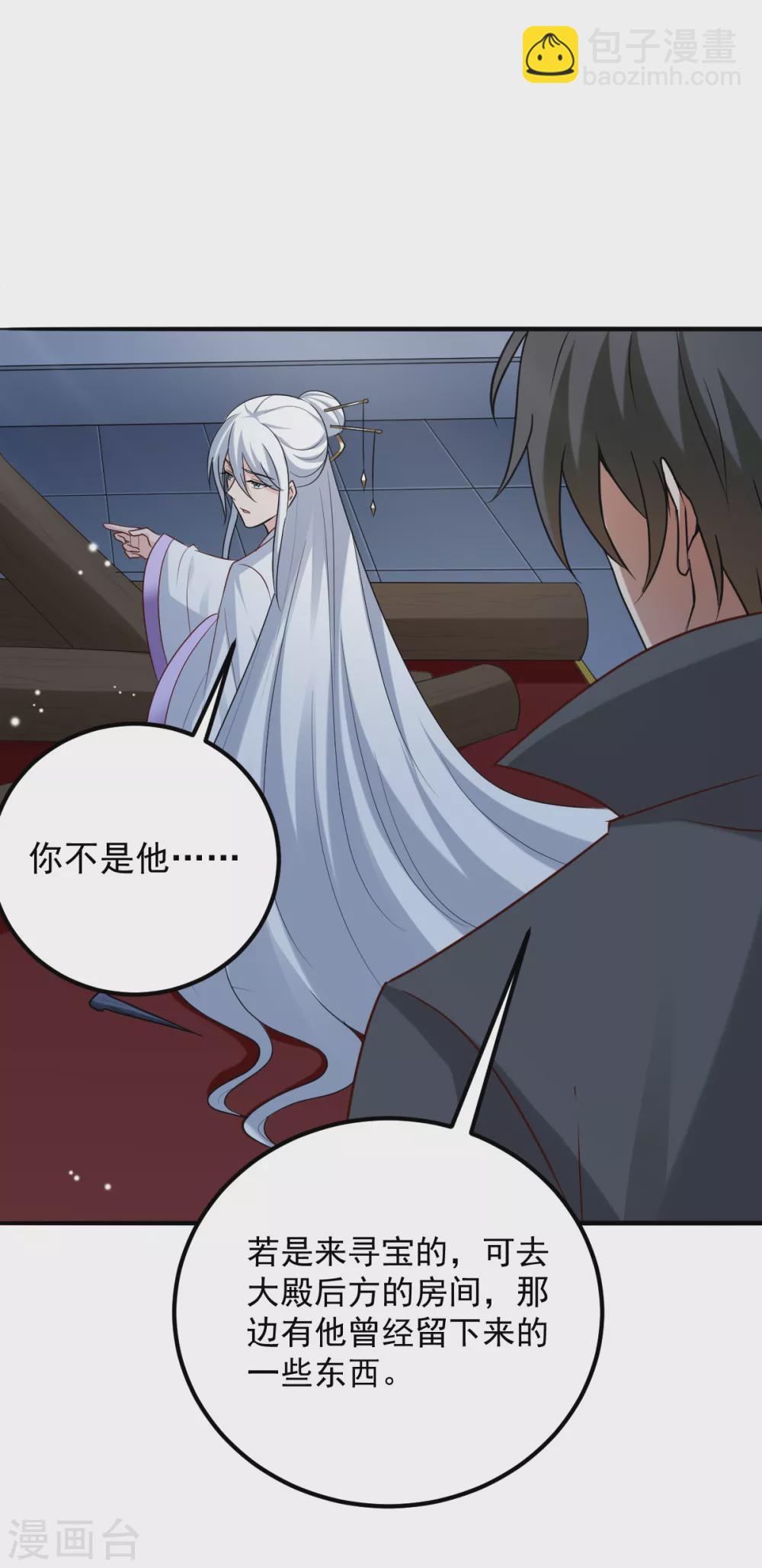 一劍獨尊 - 第79話 洞穴內的白衣女子 - 1