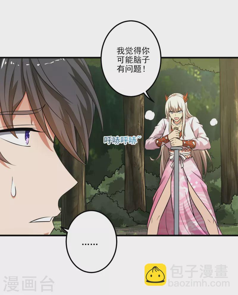 一劍獨尊 - 第81話 想要就來追我啊~ - 2