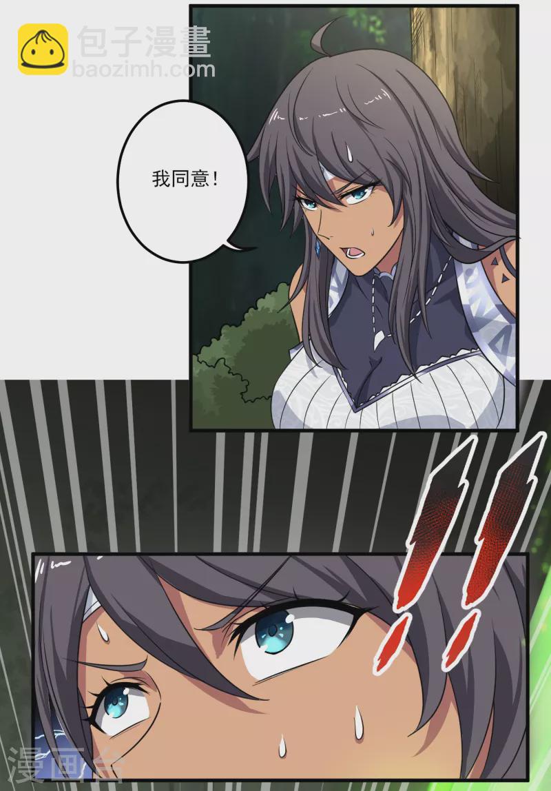 一劍獨尊 - 第81話 想要就來追我啊~ - 3