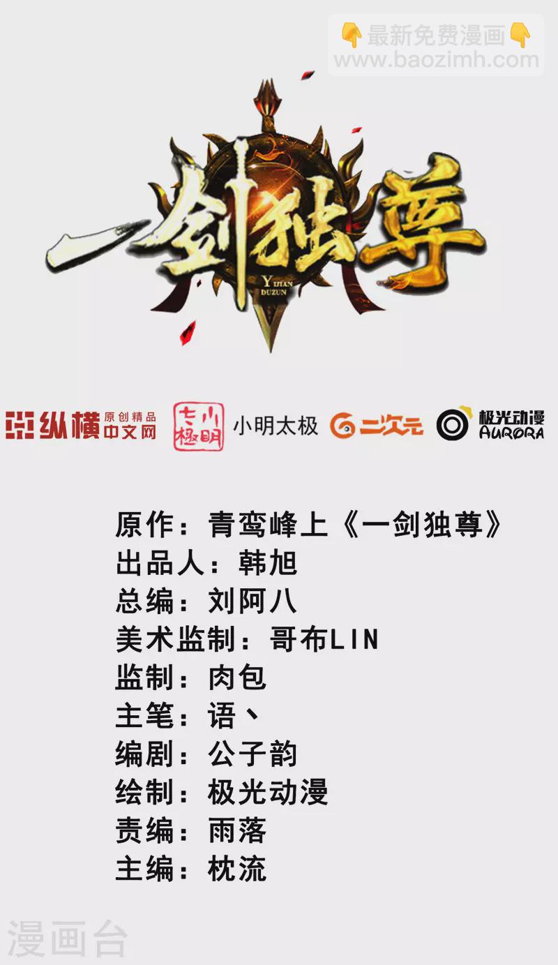 一剑独尊 - 第81话 想要就来追我啊~ - 2