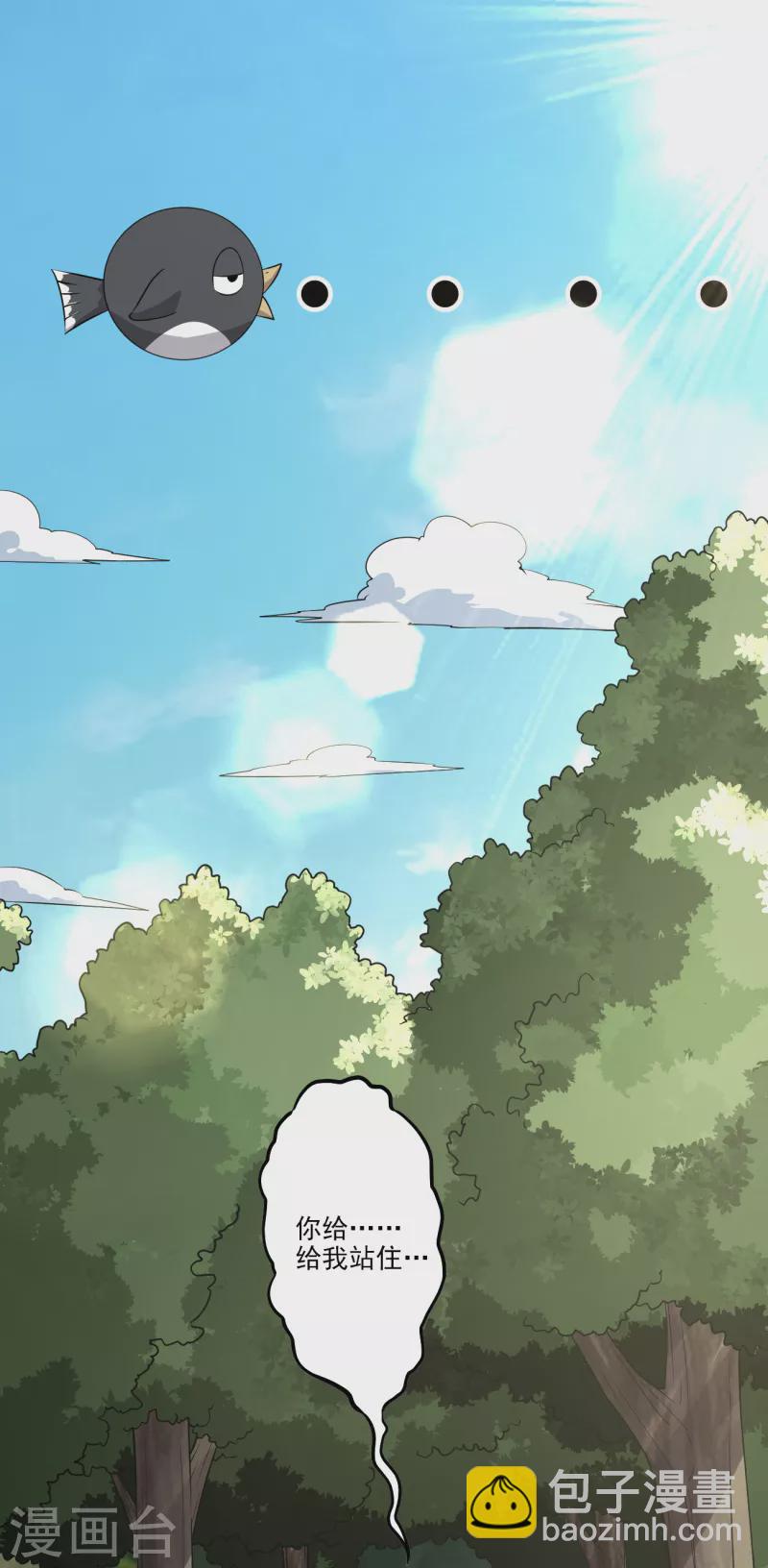 一劍獨尊 - 第81話 想要就來追我啊~ - 3